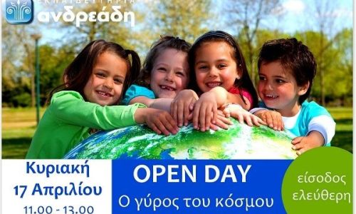 “Ο γύρος του κόσμου”  στα Εκπαιδευτήρια Ανδρεάδη