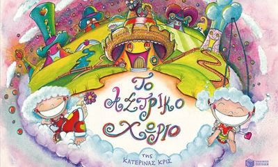 Το αστρικό χωριό - Κατερίνα Κρις