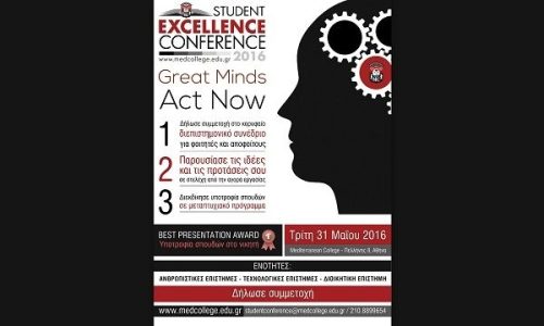 4ο Διεπιστημονικό Φοιτητικό Συνέδριο - Τρίτη 31 Μαΐου 2016 στο Mediterranean College