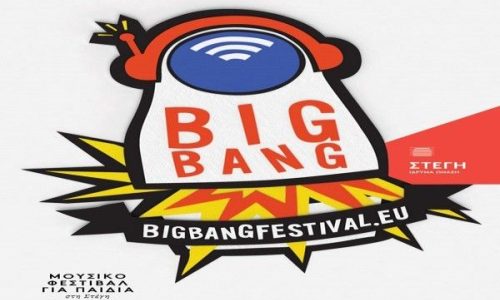 Big Bang Festival: Το ευρωπαϊκό φεστιβάλ μουσικής για νεαρούς και περιπετειώδεις θεατές από 0-12 ετών