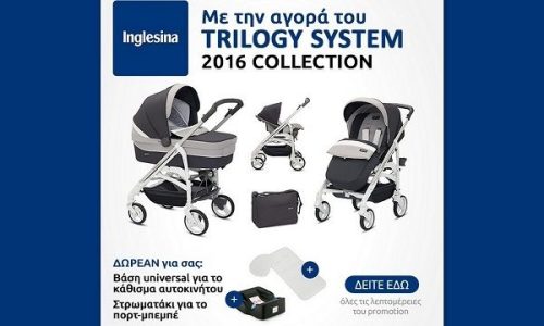 Το παιδί σου έχει καλύτερο όχημα από το δικό σου…το καρότσι Trilogy της Inglesina είναι απλά ό,τι πιο εξελιγμένο υπάρχει!