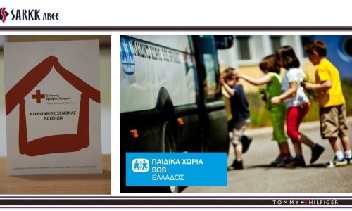 Η Sarkk ΑΒΕΕ συνεχίζει να χαρίζει ρουχισμό σε φιλανθρωπικά ιδρύματα που έχουν ανάγκη