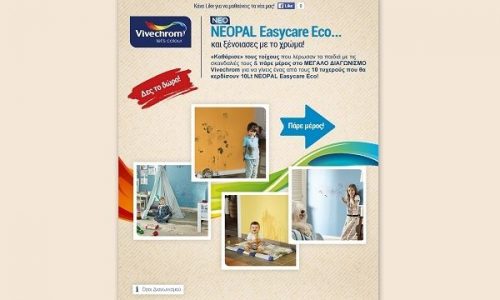 Μεγάλος διαγωνισμός Vivechrom