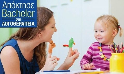 BSc (Hons) Speech Pathology & Therapy-Τελευταίες θέσεις για το νέο τμήμα