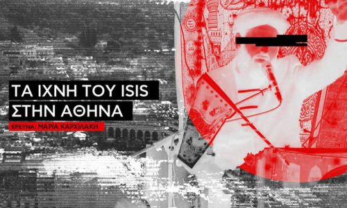 Τα ίχνη του ISIS στην Αθήνα (vid)