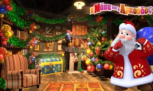 Χριστούγεννα γεμάτα… παιχνίδι στο AVENUE!