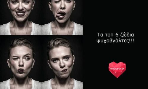 Τα top 6 ζώδια που είναι... ψυχοβγάλτες!