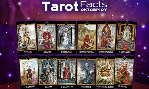 Η αποκαλυπτική κάρτα του μήνα για το ζώδιό σου. Τι εξελίξεις σου φέρνει;