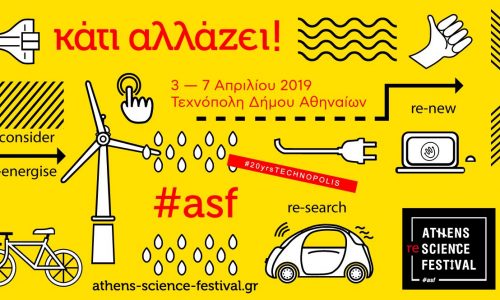 Athens Science Festival 2019 Τεχνόπολη Δήμου Αθηναίων: Κάτι αλλάζει!