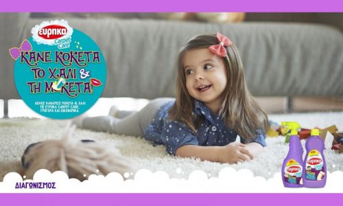 Κάνε κοκέτα το χαλί και τη μοκέτα!