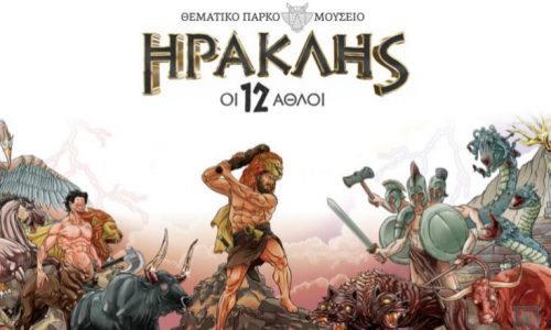 «Ηρακλής - Οι 12 Άθλοι» στο Εκθεσιακό Κέντρο Περιστερίου