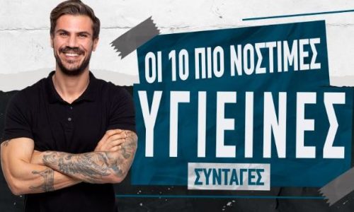 Recipes: best of - Οι 10 πιο νόστιμες και υγιεινές συνταγές του Άκη σε ένα άρθρο