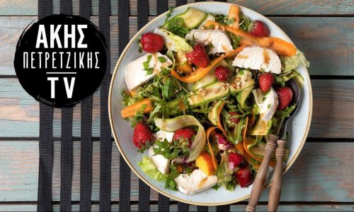 H πιο δροσερή καλοκαιρινή σαλάτα με φρούτα και κατσικίσιο τυρί