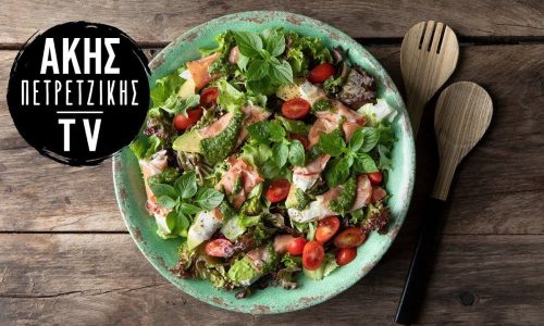 Ιταλική σαλάτα με προσούτο και μοτσαρέλα