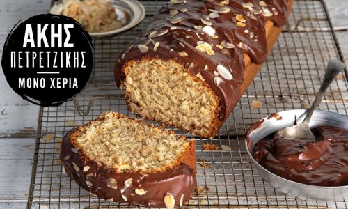 Κέικ αμυγδάλου - Λαχταριστό, νόστιμο και τέλειο για κολατσιό στο σχολείο