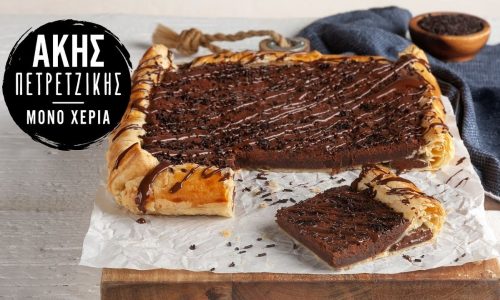 Εύκολη ανοιχτή σοκολατόπιτα έτοιμη σε λιγότερο από μία ώρα