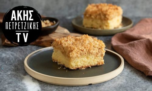 Δανέζικο κέικ με ινδοκάρυδο - Νόστιμο και αφράτο