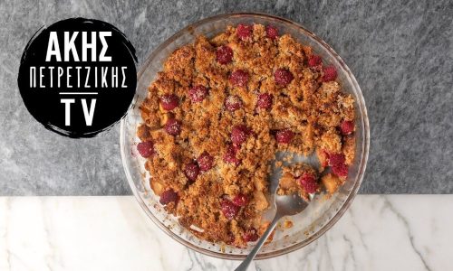 Crumble μήλου χωρίς προσθήκη κρυσταλλικής ζάχαρης - Υγιεινό και νόστιμο γλυκό