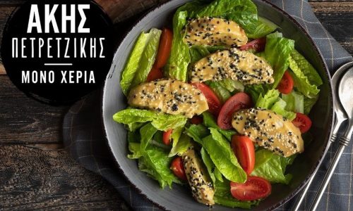 Πικάντικη σαλάτα με κοτόπουλο που σας έχει περισσέψει