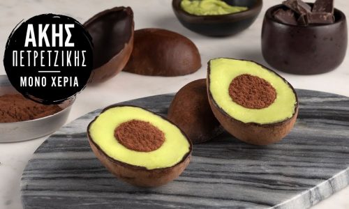 Πρωτότυπο γλυκό σε σχήμα αβοκάντο