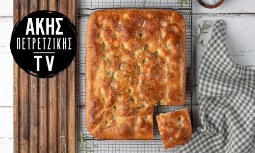 Φοκάτσια - Συνταγή για το κλασικό ιταλικό ψωμί