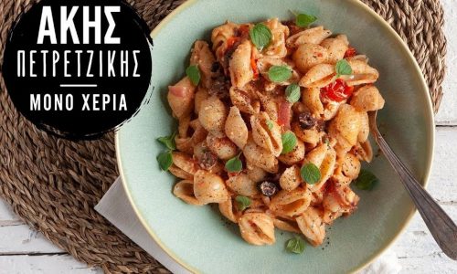 Λαχταριστά ζυμαρικά με ψητή φέτα και ντοματίνια