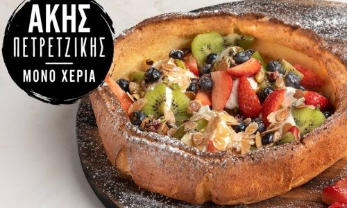 Dutch baby pancake στον φούρνο με μέλι