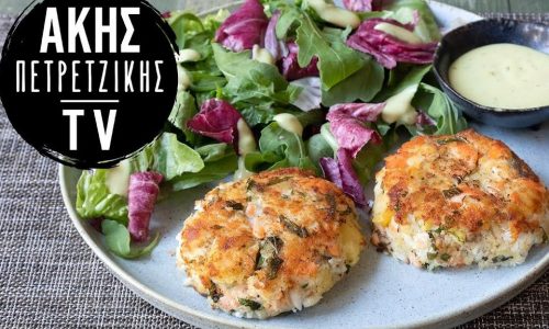 Γρήγοροι ψαροκεφτέδες με σαλάτα