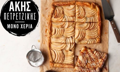 Εύκολη μηλόπιτα με φύλλο σφολιάτας