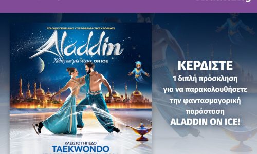 Κερδίστε προσκλήσεις για την παράσταση Aladdin On Ice - Χίλιες και μία νύχτες