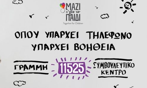 Το Μαζί για το Παιδί προσέφερε δωρεάν υπηρεσίες ψυχικής υγείας σε πάνω από 4.000 ωφελούμενους