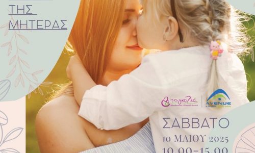 Η Αγκαλιά γιορτάζει την Ημέρα της Μητέρας στο εμπορικό κέντρο AVENUE