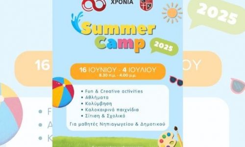 Τα Εκπαιδευτήρια Καίσαρη υποδέχονται το καλοκαίρι με Junior Summer Camp & Adventure Camp!