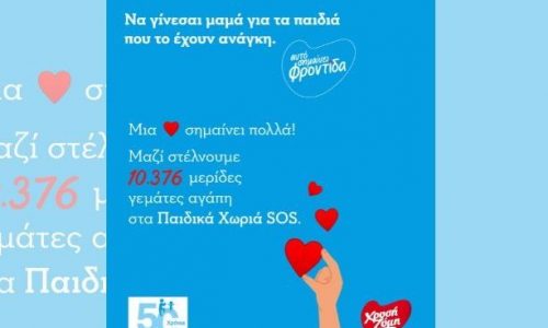 Η Χρυσή Ζύμη τίμησε τη Γιορτή της Μητέρας στηρίζοντας τα Παιδικά Χωριά SOS