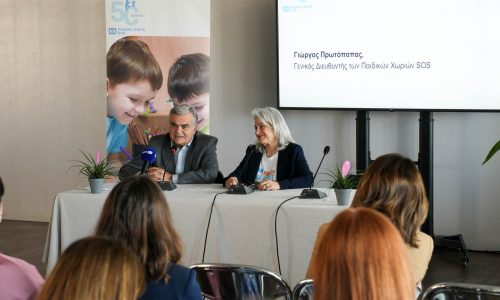 Μια ξεχωριστή εκδήλωση για τα 50 χρόνια των  Παιδικών Χωριών SOS στην Ελλάδα