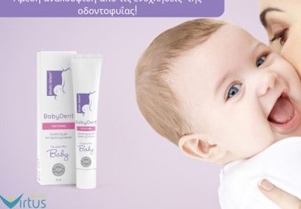 BabyDent: Φυσική ανακούφιση στα πρώτα δοντάκια