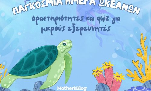 Παγκόσμια Ημέρα Ωκεανών: Μια μπλε γιορτή για τα παιδιά - Πώς θα τους μιλήσετε για τους ωκεανούς