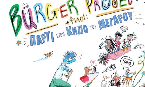 Burger Project και φίλοι: Πάρτι στον Κήπο του Μεγάρου