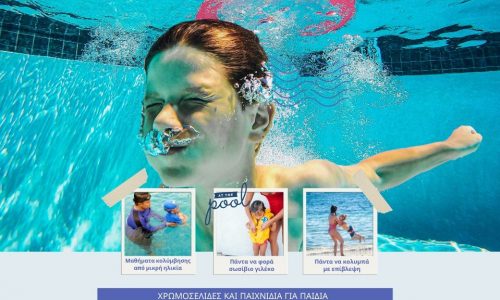 Χρωμοσελίδες με θέμα το νερό και την ασφάλεια για παιδιά προσχολικής ηλικίας