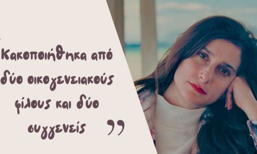 Τι μας διδάσκει για την προστασία των παιδιών μας η εξομολόγηση της Μαρίνας Καλογήρου