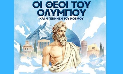 «Οι Θεοί του Ολύμπου και η γέννηση του κόσμου» της Κάρμεν Ρουγγέρη στο Christmas Theater