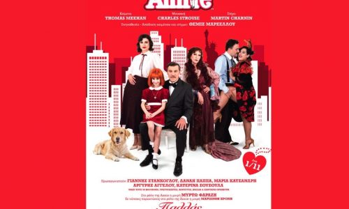 «Annie»: Ένα από τα δημοφιλέστερα μιούζικαλ όλων των εποχών, έρχεται στο Θέατρο Παλλάς