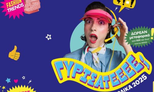 Back to School 2025 στο Πλαίσιο: όλα για τη νέα χρονιά – με στυλ και wow τιμές!