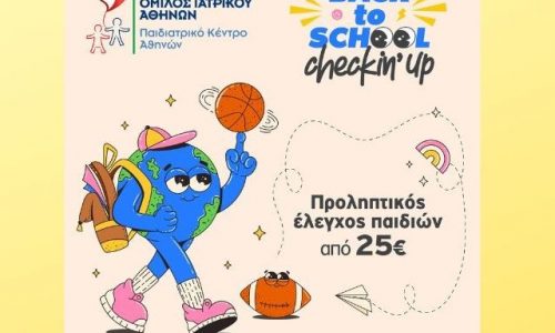 Όμιλος Ιατρικού Αθηνών: Προληπτικοί έλεγχοι υγείας  «Back to school» σε προνομιακές τιμές