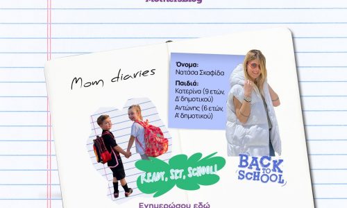 Σχολική χρονιά με λιγότερο στρες: Οι πρακτικές συμβουλές της Νατάσας Σκαφίδα