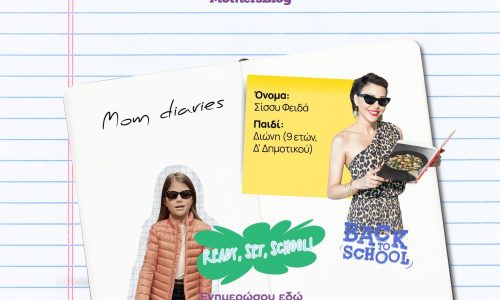 Back to school: Η Σίσσυ Φειδά αποκαλύπτει τα "μυστικά" της για μια ήρεμη σχολική χρονιά