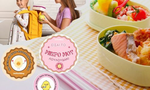 55 μηνυματάκια- σημειώματα για να κρύψετε μέσα στο κολατσιό + Δωρεάν εκτύπωση