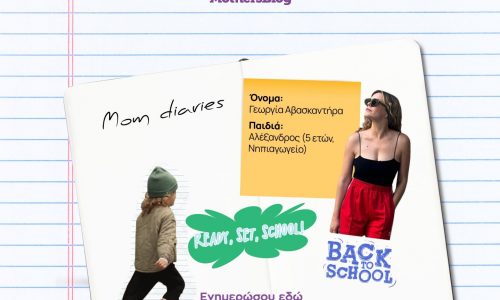Back to school με χαμόγελο: Οι μικρές συνήθειες της Γεωργίας Αβασκαντήρα που κάνουν τη διαφορά