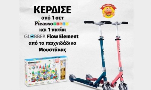 Ένας διαγωνισμός που πρόκειται να προσφέρει ατέλειωτες ώρες παιχνιδιού και δράσης στα μικρά μας