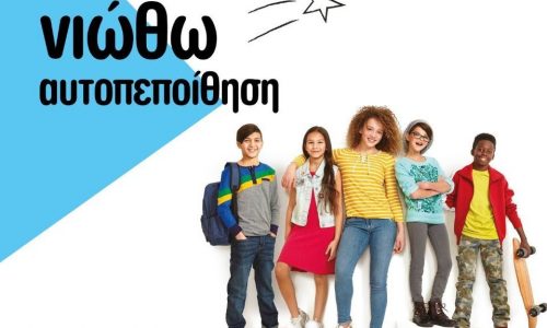 «Νιώθω Αυτοπεποίθηση»: Πρότυπο εκπαιδευτικό πρόγραμμα για τους μαθητές Δημοτικού και Γυμνασίου